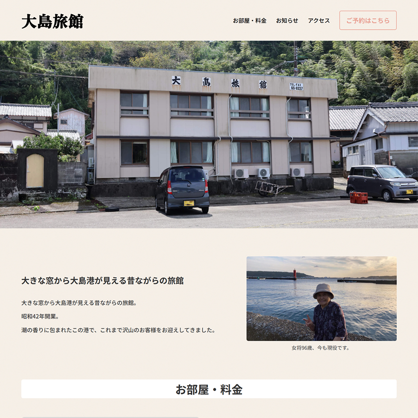 大島旅館